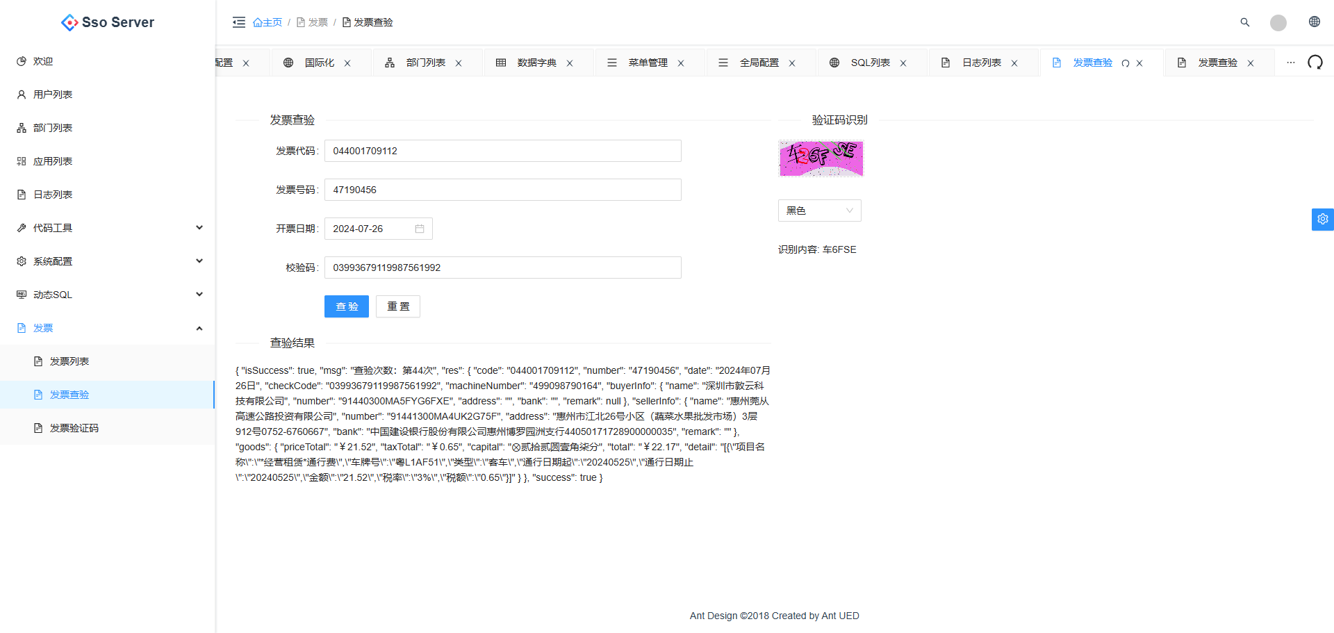点击查验按钮,进行查验